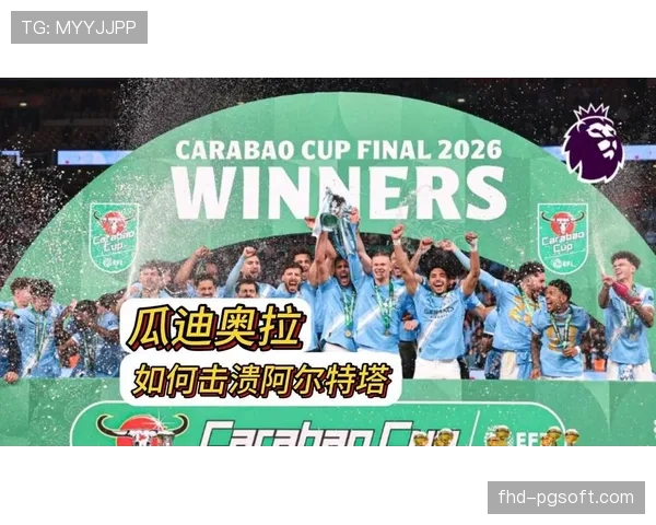 回顾与展望：瓜迪奥拉时代对西甲高位压迫战术的深远影响