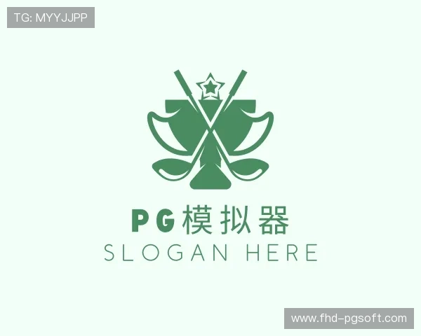 认识pg模拟器